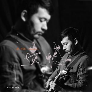 此生只爱你一人