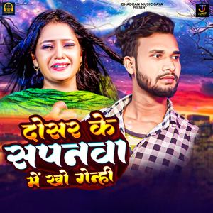 Dosar Ke Sapanwa Me Kho Genhi