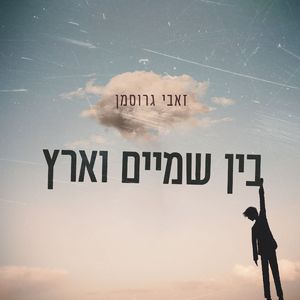 עדיין מדברים
