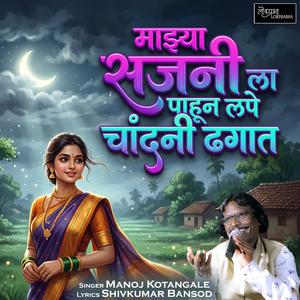 Mazya Sajani La Pahun Lape Chandani Dhagat