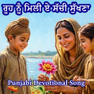 Rooh Nu Mili Sachi Sukhna (New Punjabi Devotional Song)