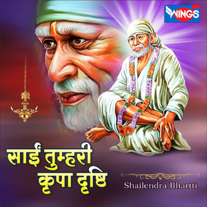 Sai Tumhari Kripa Drushti (Sai Baba Bhajan)