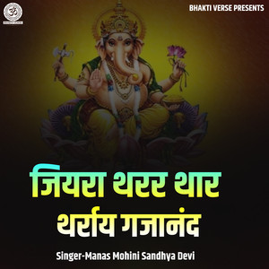 Jiyara Tharar Thar Tharya Gajanand