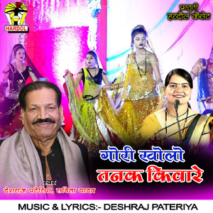 Gori Kholo Tanak Kiware