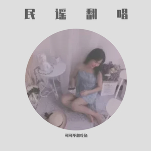 莉莉安（翻自 宋东野）