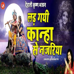 Lad Gai Kanha Se Nazariya