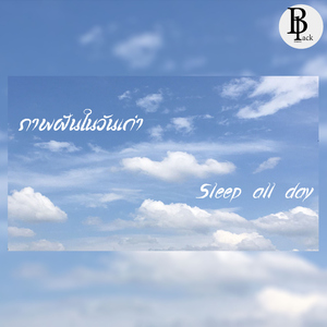 ภาพฝันในวันเก่า