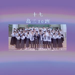 十七