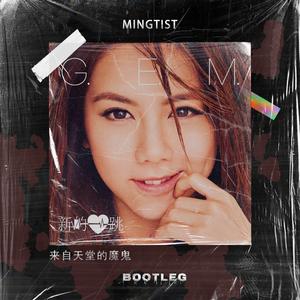 来自天堂的魔鬼(MinGtist Bootleg)