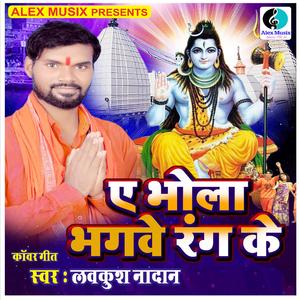 Bhola Bhagawe Rang Ke