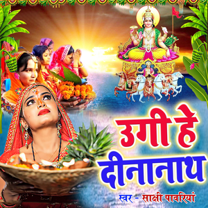 Ugi He Dinanath