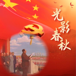 现代化 (Modernization)