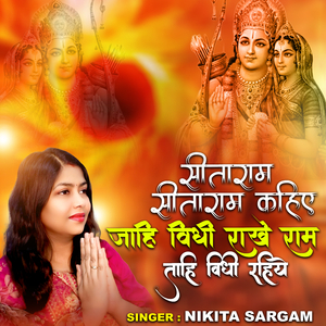 Sitaram Sitaram Sitaram Kahiye Jahividhi Rakhe Ram