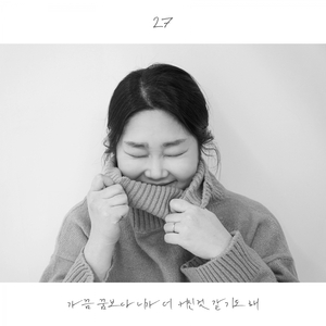 가끔 꿈보다 니가 더 커진 것 같기도 해