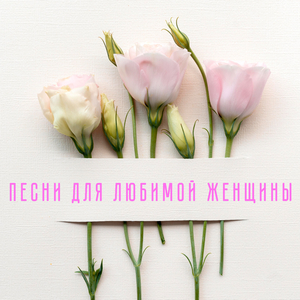 Была прелестна