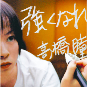 青空のナミダ '07 Ver.