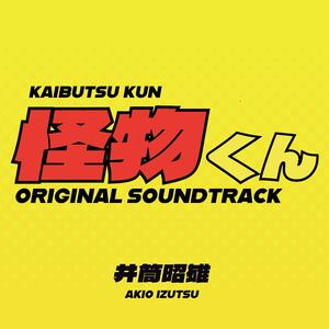 大いなる力、魔王石