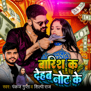 Barish Ke Dehab Note Ke