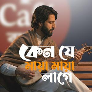 Keno Je Maya Maya Lage