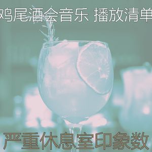 柔和的饭店时刻