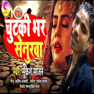 Chutki Bhar Senurawa