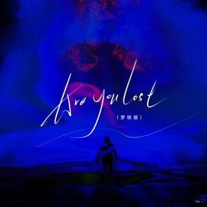 Are you lost（梦核版）