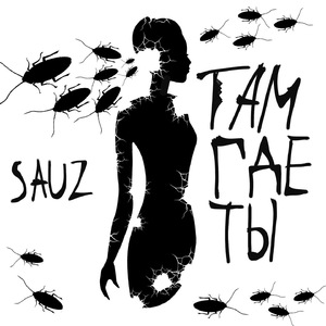 Там где ты (prod. by Ja Music)