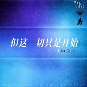 但这一切只是开始（Prod EVOMUSIC）