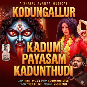 KODUNGALLUR KADUM PAYASAM KADUNTHUDI (feat. SHAIJU AVARAN, KANNAN MANGALATH & VINOD NELLAYI)