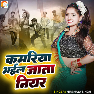 Kamariya Bhail Jata Niyaer