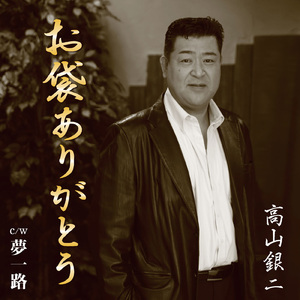 お袋 ありがとう