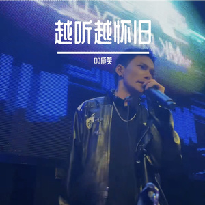 DJ威笑-全国语越听越怀旧Electro串烧