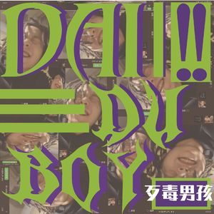 歹毒男孩（Prod By Snorro yx）