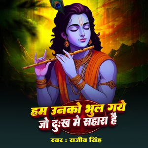 Ham Unako Bhul Gaye Jo Dukh Me Sahara Hai