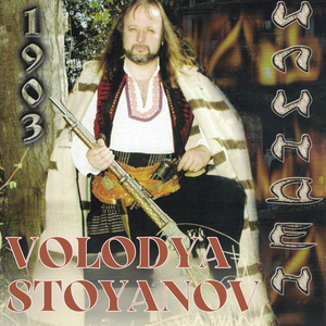 Liturgiya za Ilinden – 1903g.