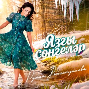 Язгы сонгелэр