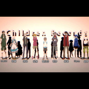 チルドレンレコード