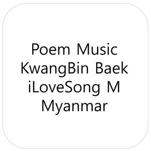 ငါ မင်းကို ချစ်တယ်