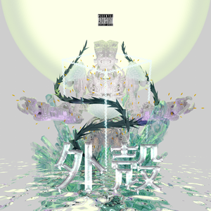 倒头鬼 (Prod. AntCamberlain)