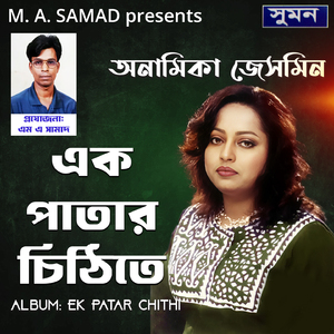 Ek Patar Chithite (From "Ek Patar Chithi")