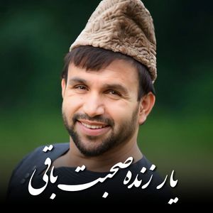 Yar Zinda Sohbat Baqi (Qataghani)