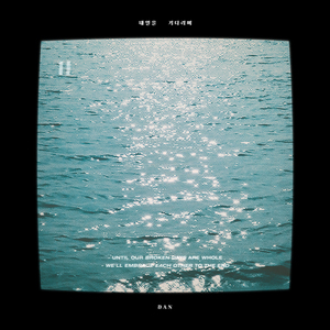 내일을 기다리며