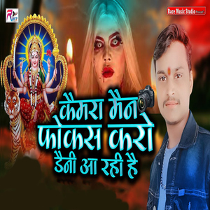 Kaimra Man Fokas Karo Daini Aa Rahi Hai