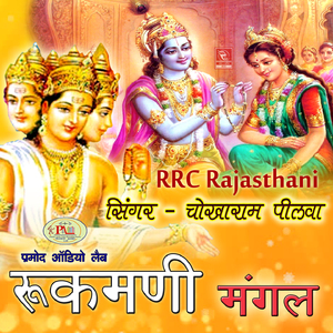 Shree Krishna Rukmani Vivah Katha 2