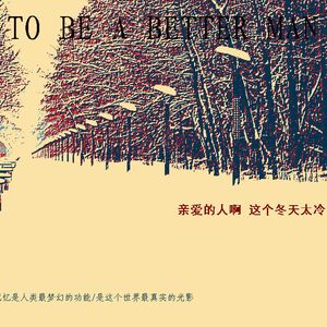 亲爱的人啊，这个冬天太冷