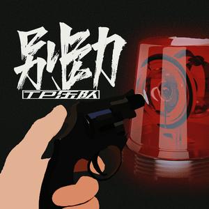 别动