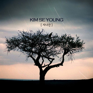 밤의 길목에서(Remake)