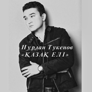 Қазақ елі