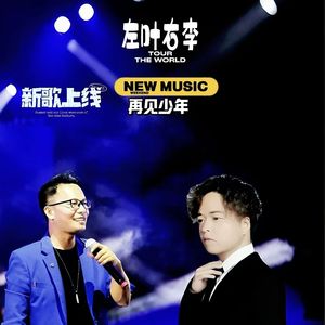 朦歌-再见少年DJ福鼓版140速度_2 （已母带化）-广东彪哥版（叶钦世 / 朦歌 remix）