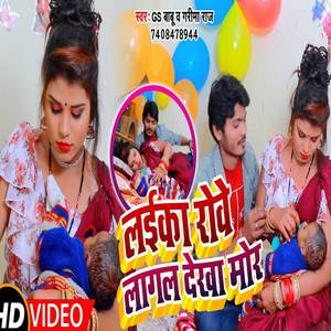 Laika Rowe Lagal Dekha Mor